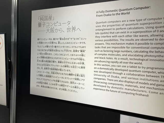 純国産量子コンピュータ展示