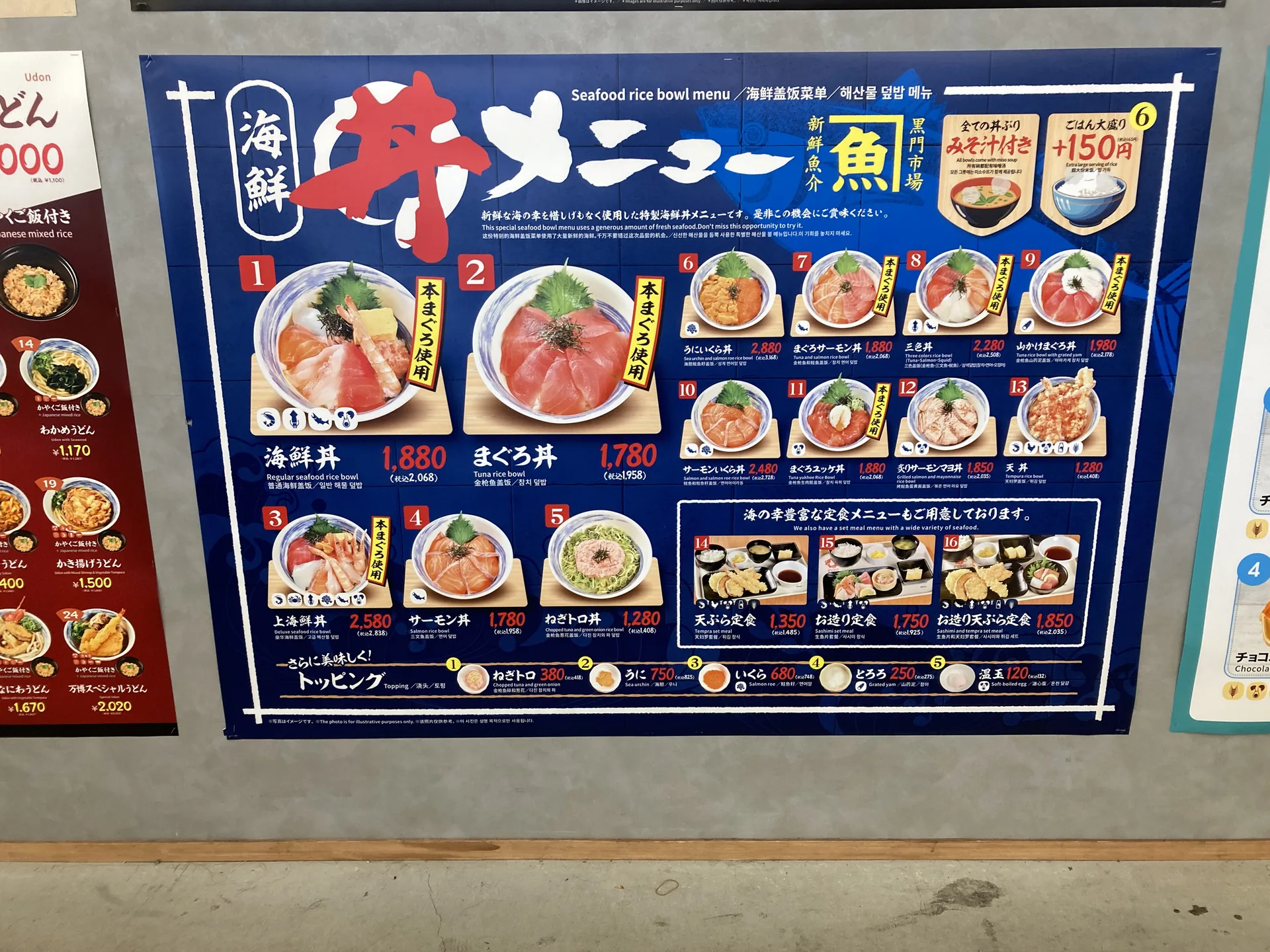 海鮮丼メニュー大判看板