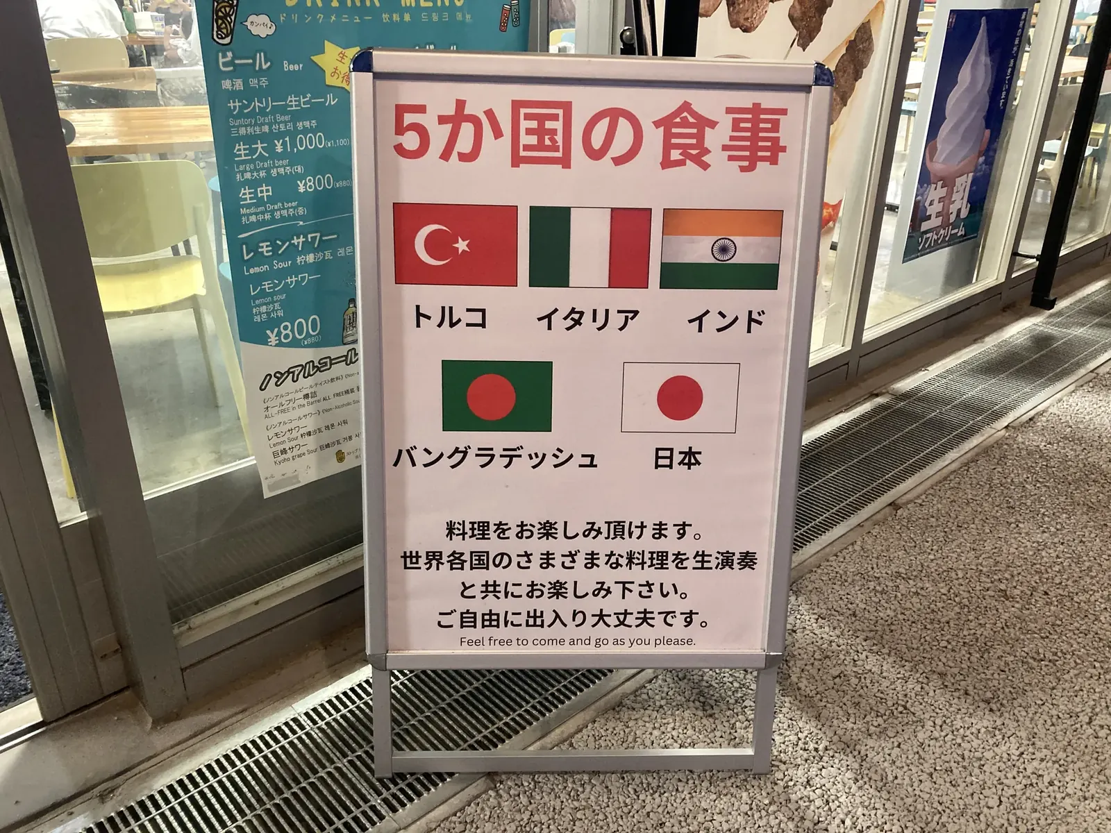 「5か国の食事」案内ボード、トルコ・イタリア・インド・バングラデシュ・日本の国旗