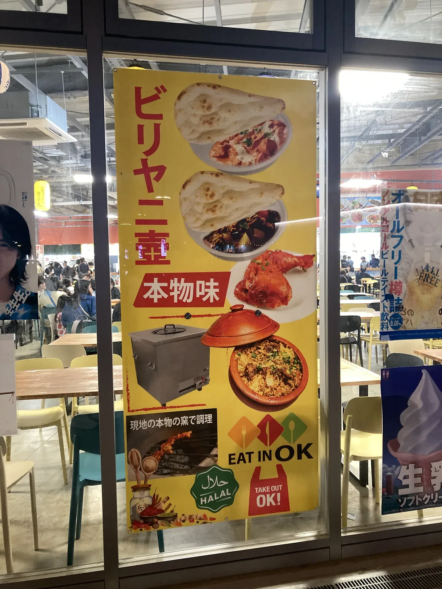 ハラル対応のインドカレー・ナンの看板