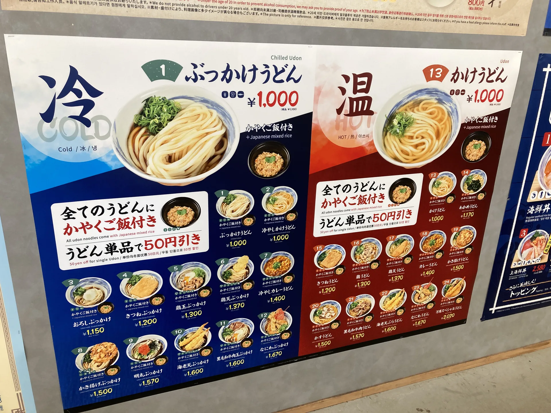 冷うどん・温うどんメニュー