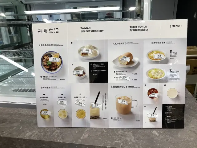 神農生活 TECH WORLD 万博期間限定店のメニュー