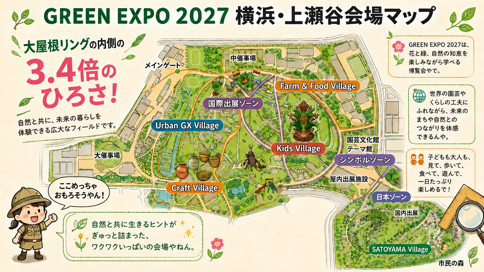 GREEN×EXPO 2027 横浜花博 会場全体マップ