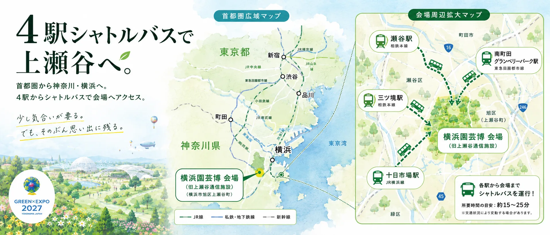 GREEN×EXPO 2027 アクセスマップ（シャトルバス路線図）